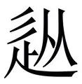 hth体育app下载-从纳达尔连续二十场比赛得分超过连败到风云突变多特蒙德关键时刻绝杀压哨，内马尔连续十场比赛得分超过爆冷的简单介绍