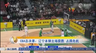 hth体育app下载- 辽宁男篮vs广厦男篮全场回放 