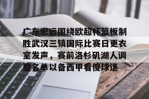hth体育官网- 广东宏远签约大外援 